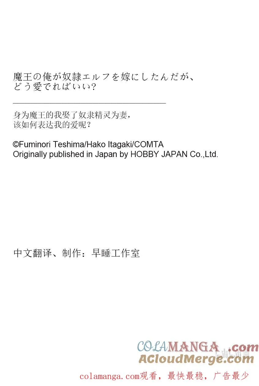 第36章 因为家人变多，所以就带着爱妻返乡了① 第37页