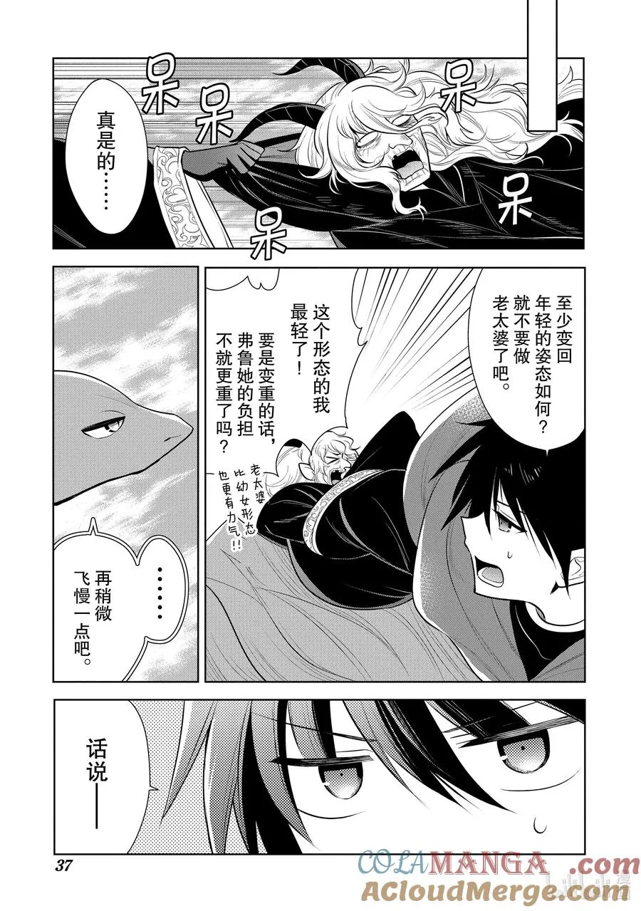 第37章 因为家人变多，所以就带着爱妻返乡了② 第3页