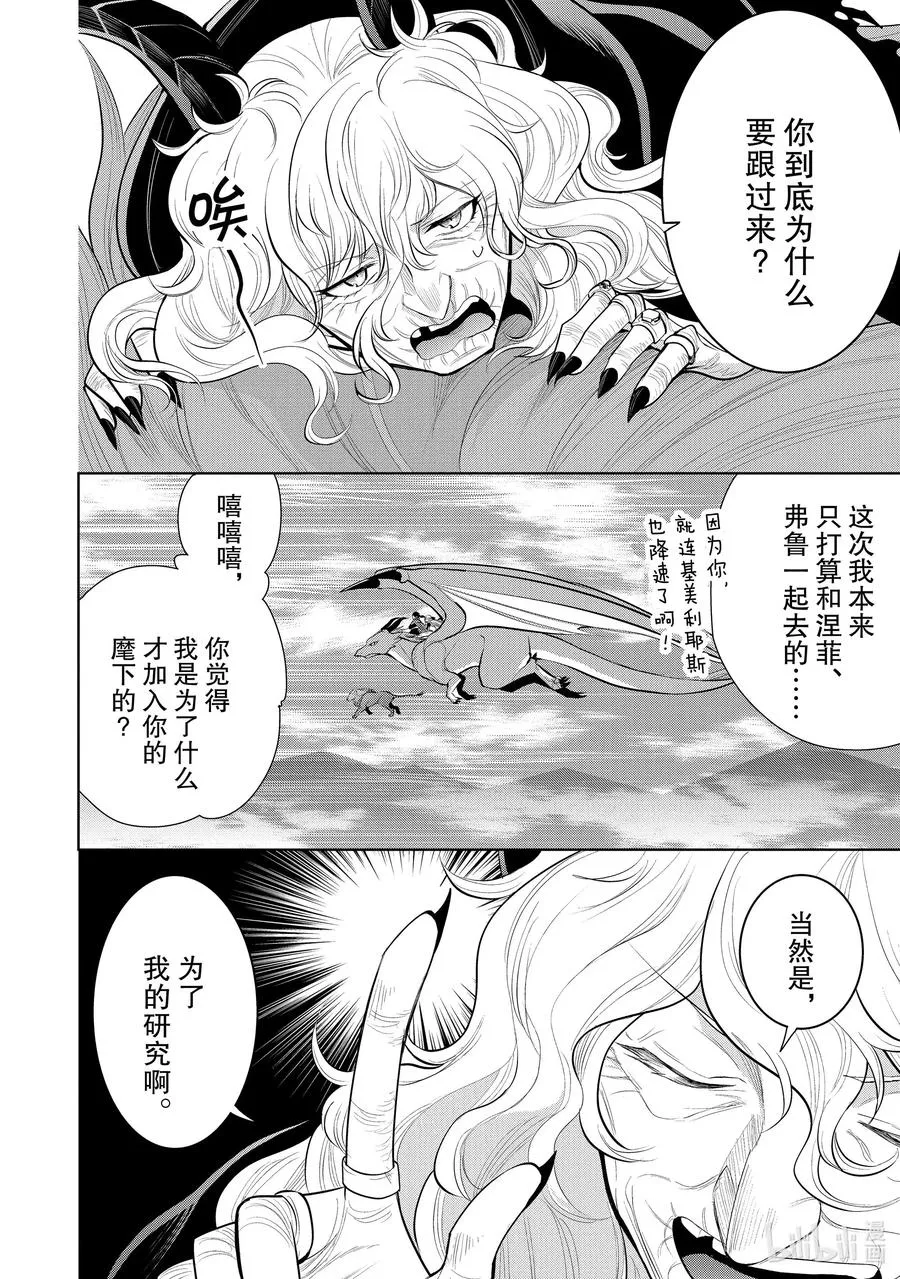 第37章 因为家人变多，所以就带着爱妻返乡了② 第4页