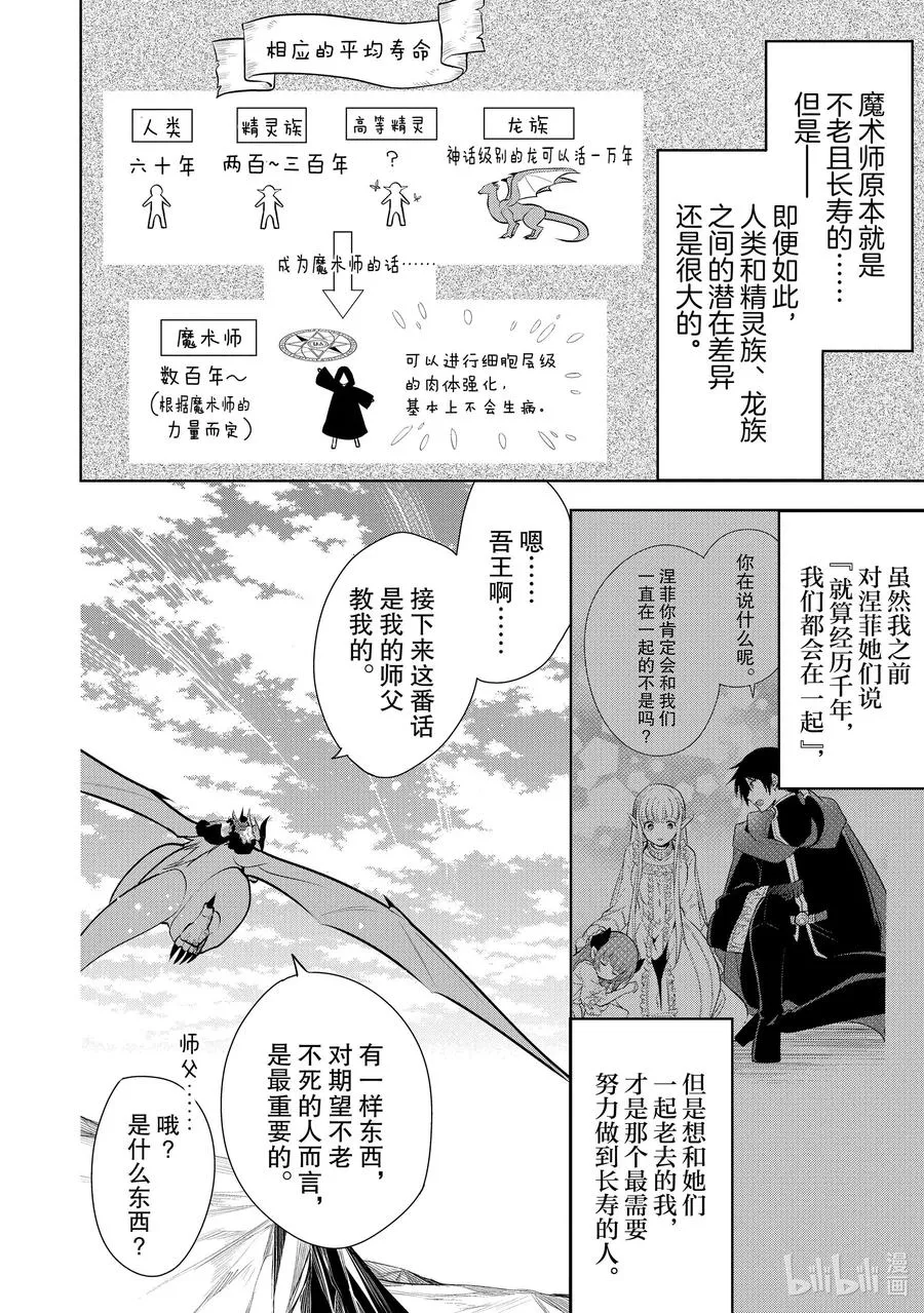 第37章 因为家人变多，所以就带着爱妻返乡了② 第6页