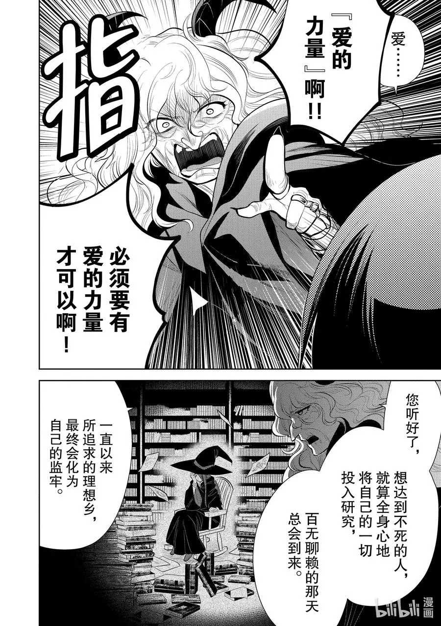 第37章 因为家人变多，所以就带着爱妻返乡了② 第8页