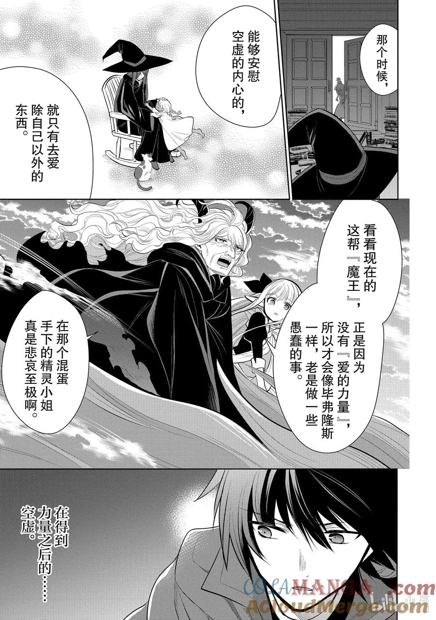 第37章 因为家人变多，所以就带着爱妻返乡了② 第9页