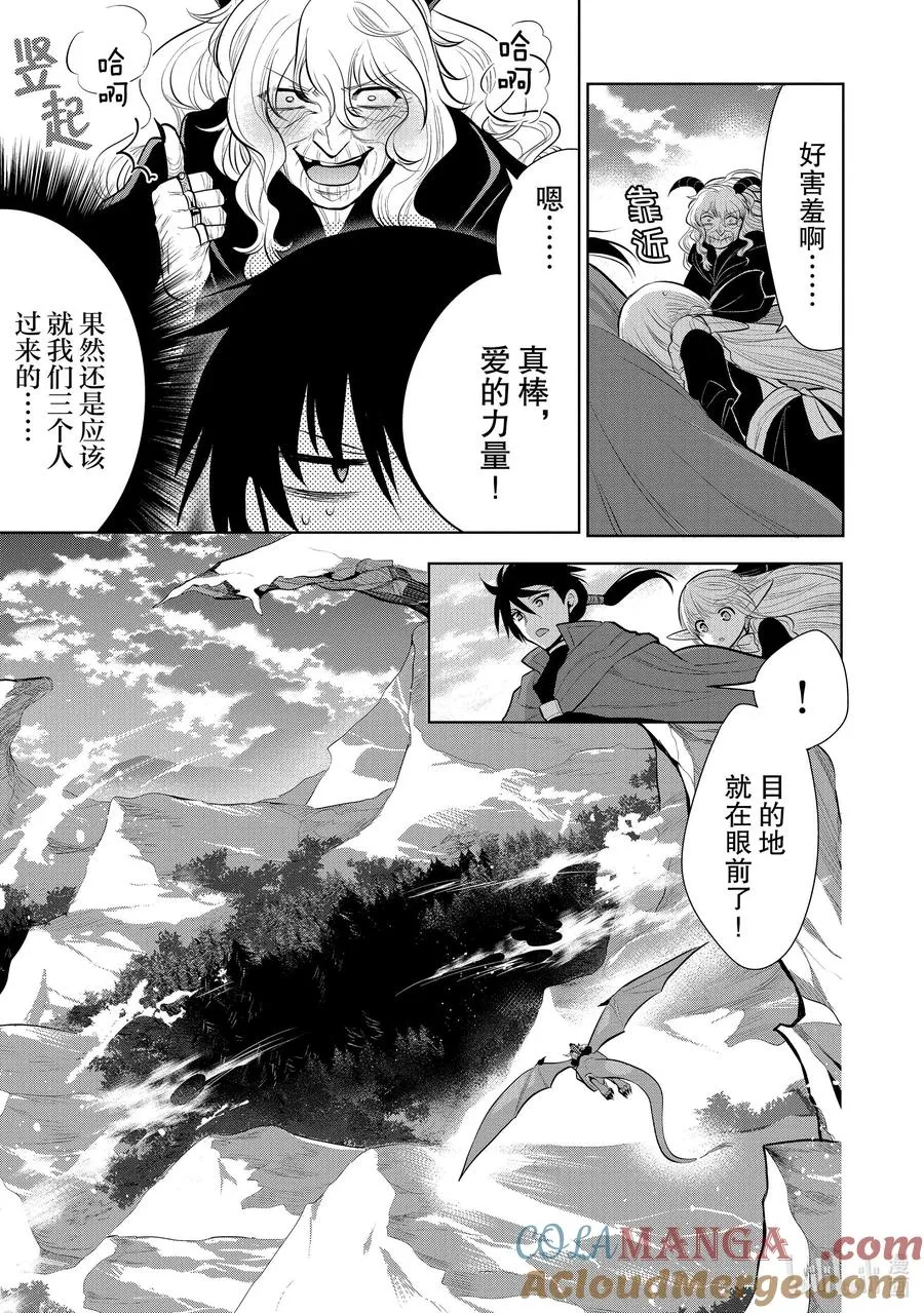 第37章 因为家人变多，所以就带着爱妻返乡了② 第11页