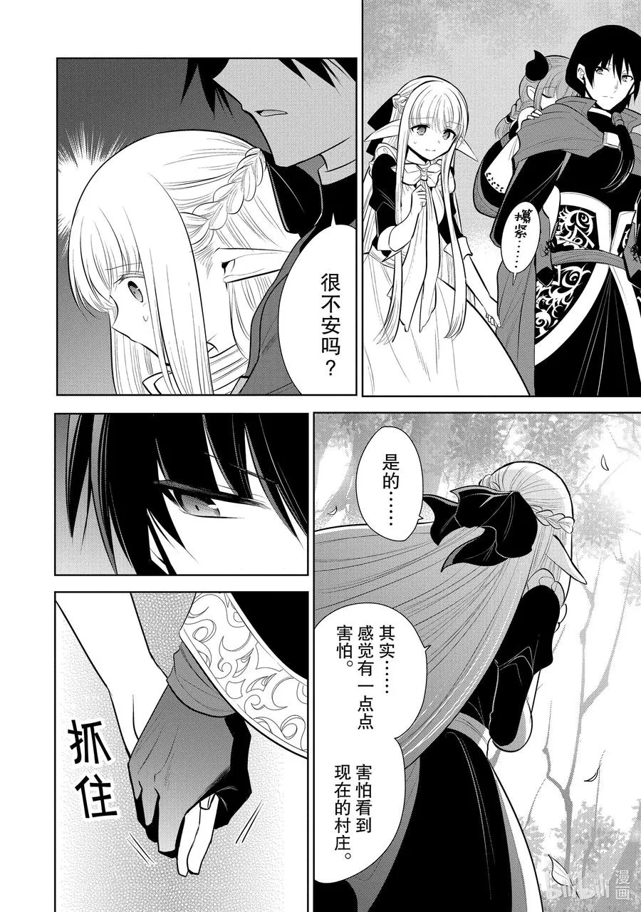 第37章 因为家人变多，所以就带着爱妻返乡了② 第14页