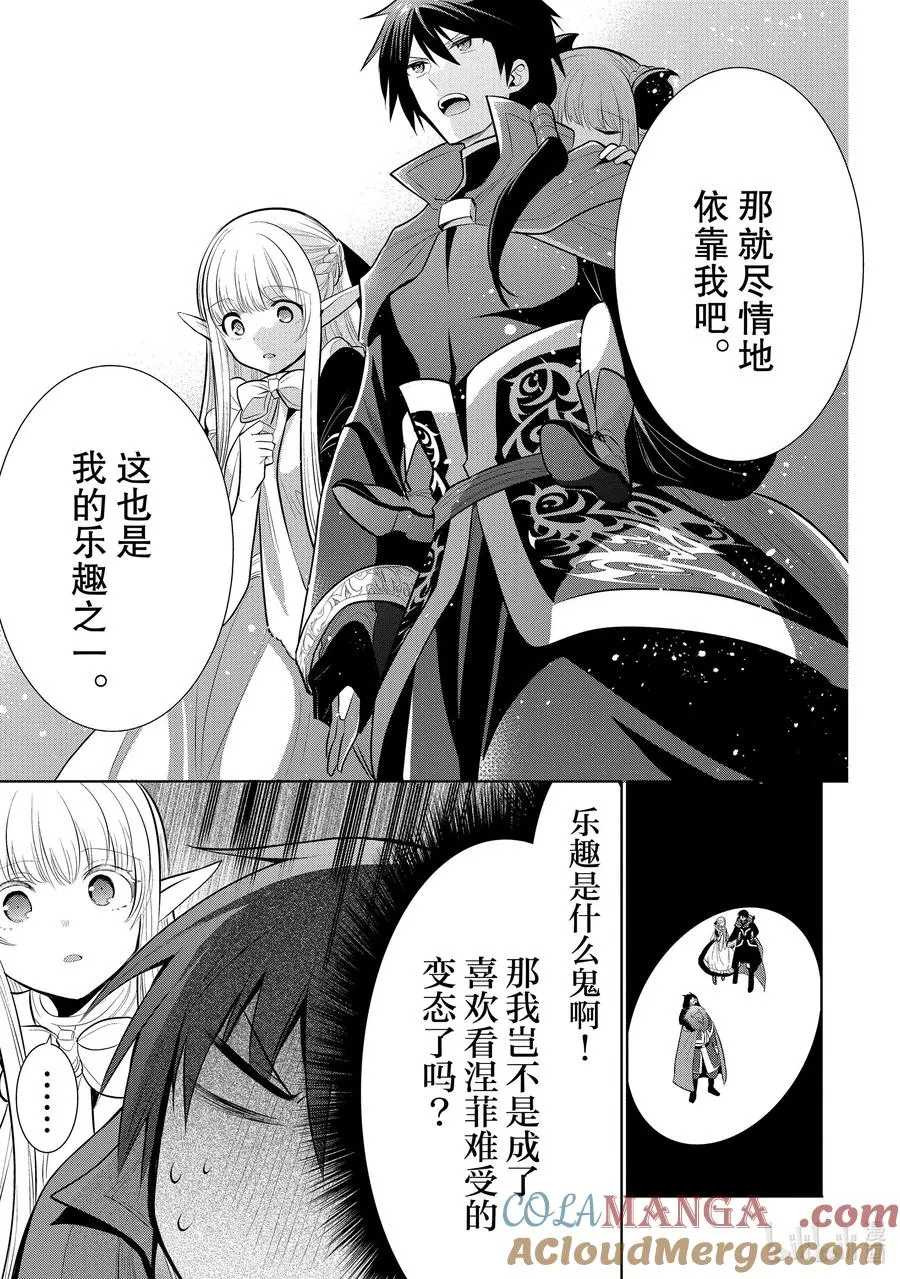 第37章 因为家人变多，所以就带着爱妻返乡了② 第15页