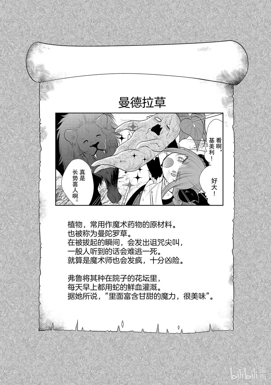 第37章 因为家人变多，所以就带着爱妻返乡了② 第20页