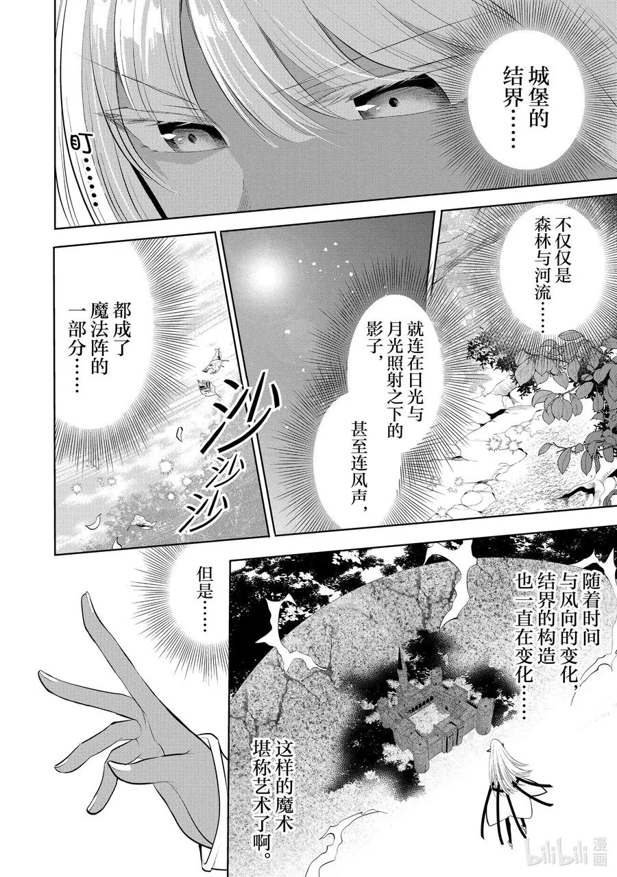 第38章 因为家人变多，所以就带着爱妻返乡了③ 第2页