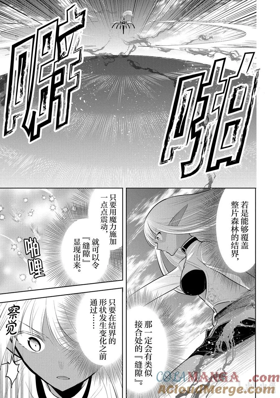 第38章 因为家人变多，所以就带着爱妻返乡了③ 第3页