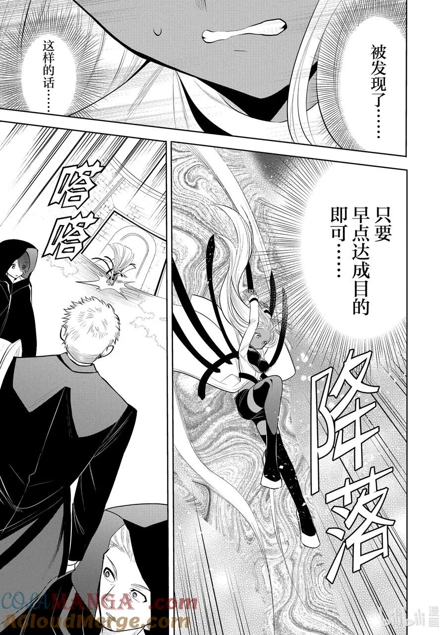第38章 因为家人变多，所以就带着爱妻返乡了③ 第5页