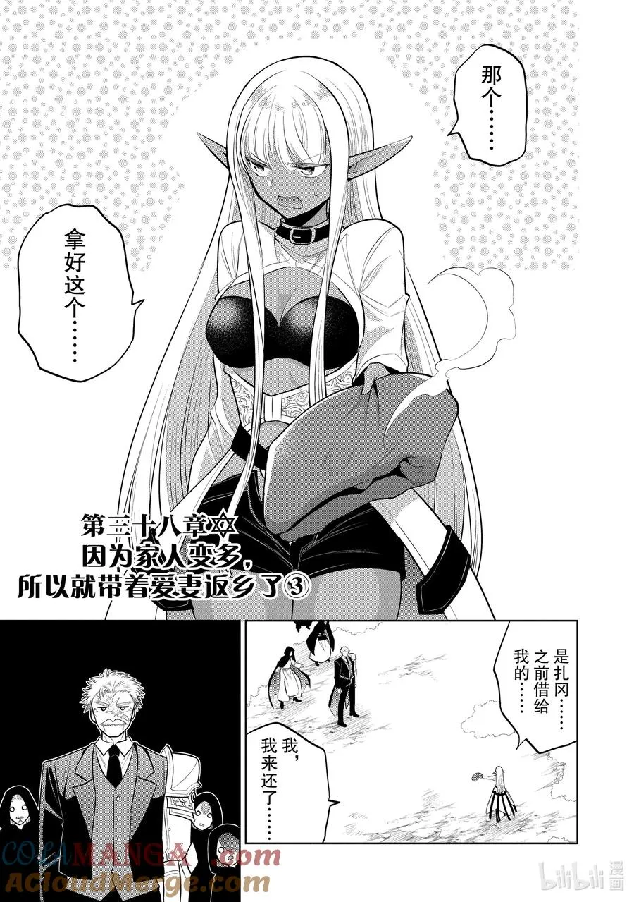 第38章 因为家人变多，所以就带着爱妻返乡了③ 第7页