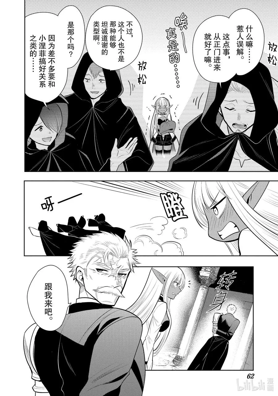 第38章 因为家人变多，所以就带着爱妻返乡了③ 第8页
