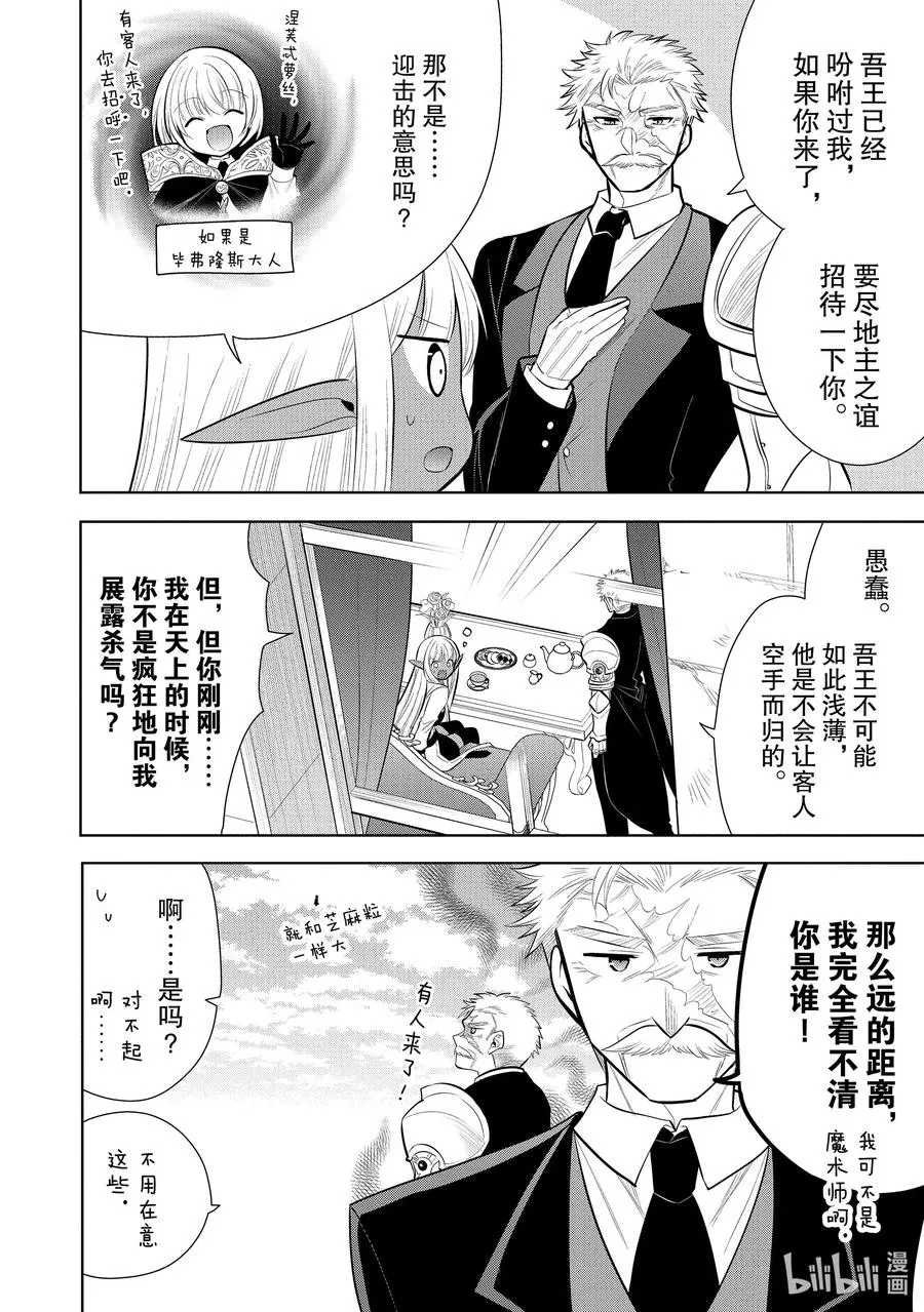 第38章 因为家人变多，所以就带着爱妻返乡了③ 第10页