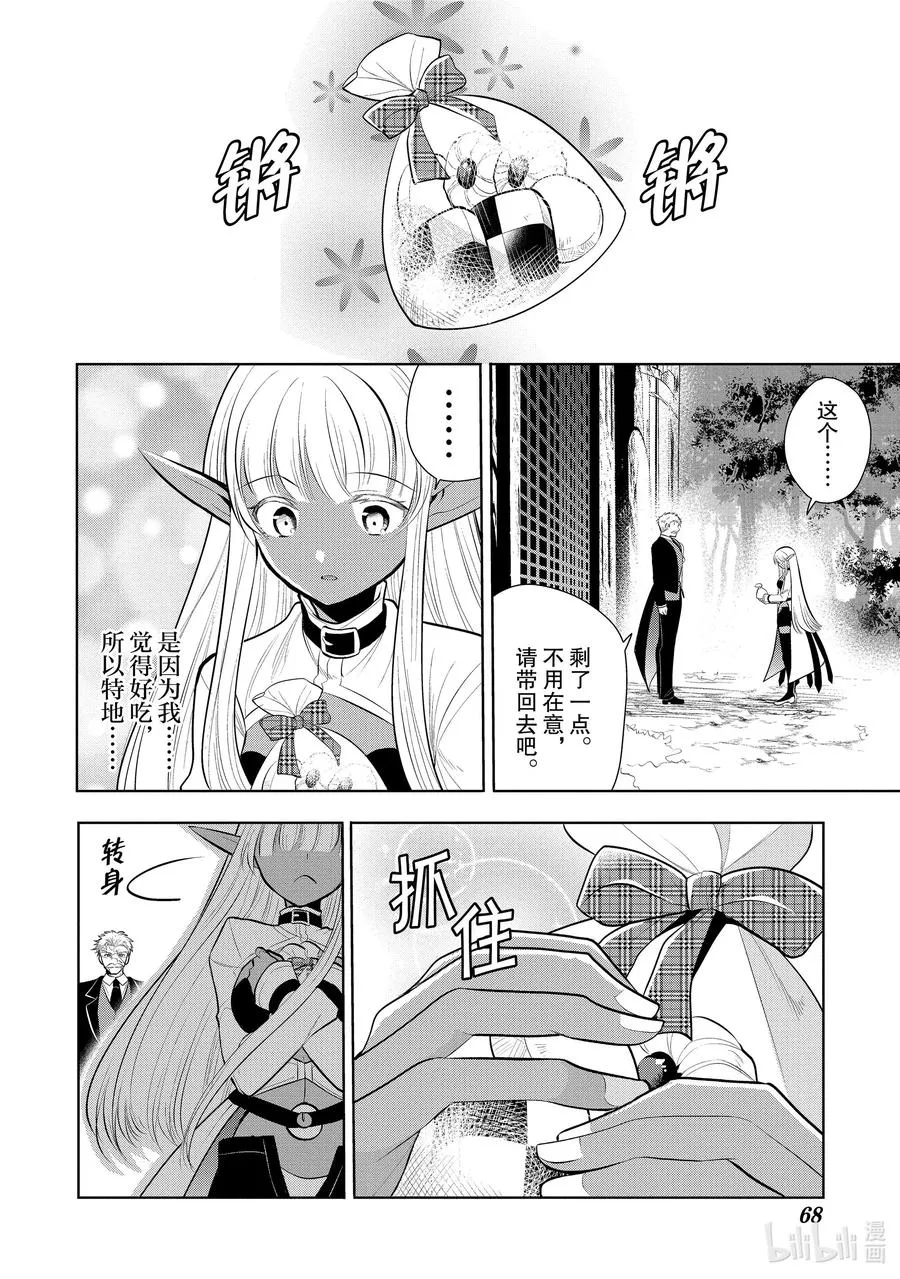 第38章 因为家人变多，所以就带着爱妻返乡了③ 第14页