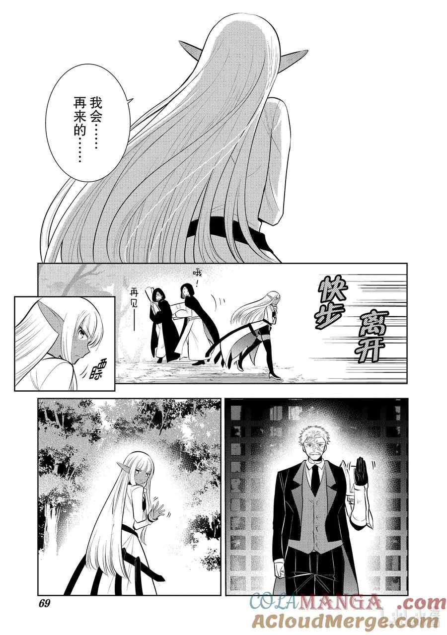 第38章 因为家人变多，所以就带着爱妻返乡了③ 第15页