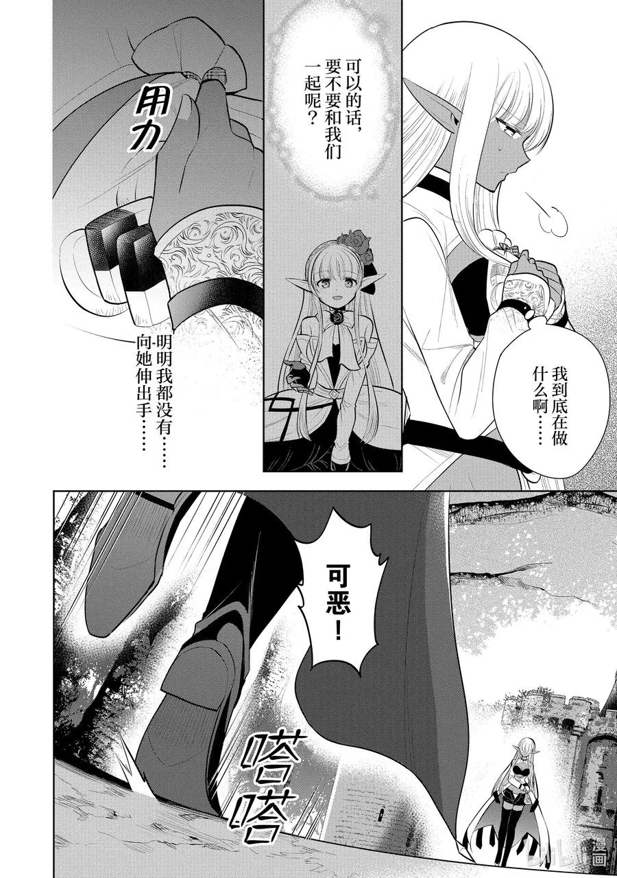 第38章 因为家人变多，所以就带着爱妻返乡了③ 第16页