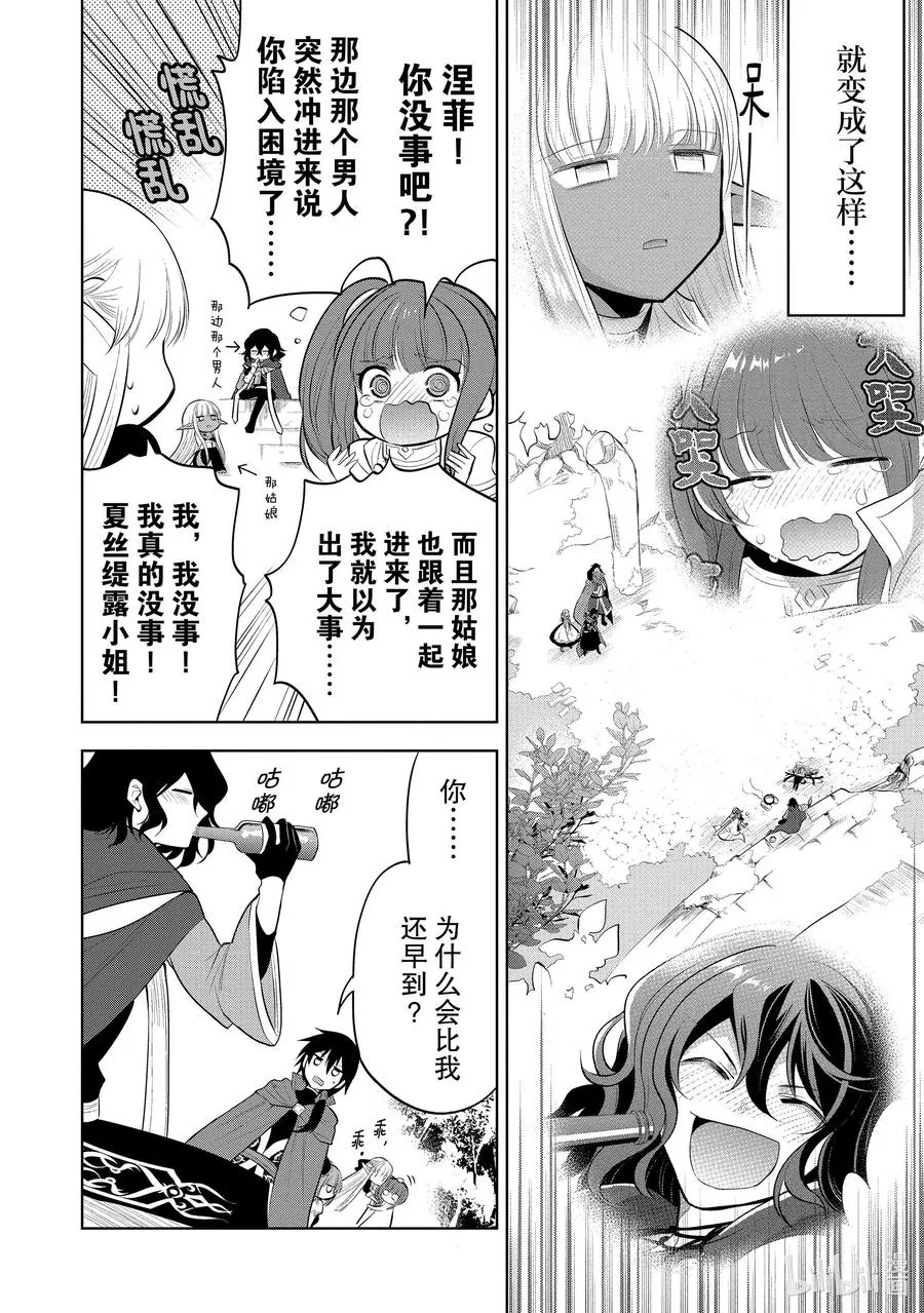 第38章 因为家人变多，所以就带着爱妻返乡了③ 第20页