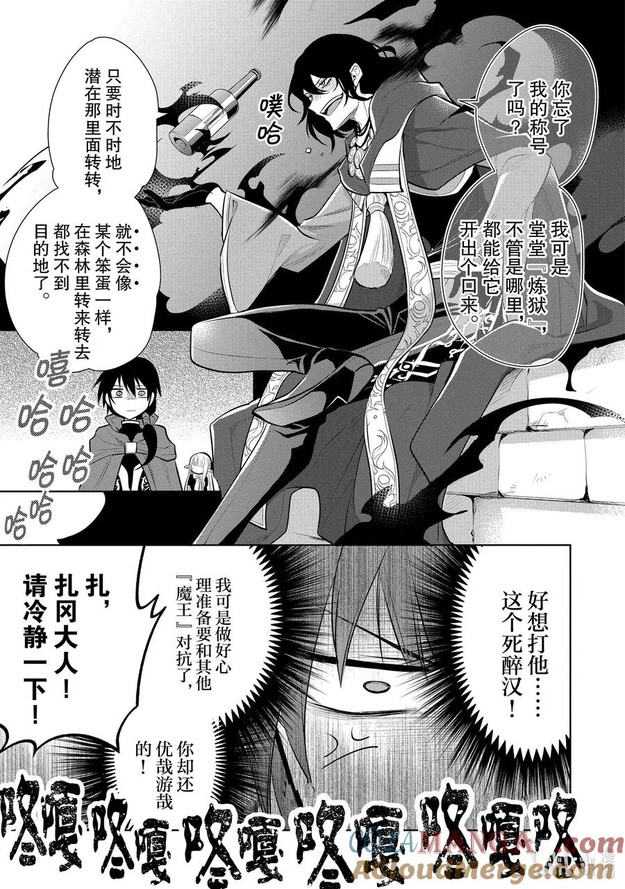 第38章 因为家人变多，所以就带着爱妻返乡了③ 第21页