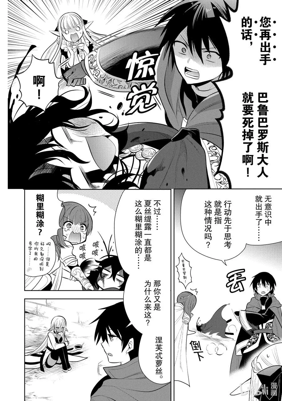 第38章 因为家人变多，所以就带着爱妻返乡了③ 第22页