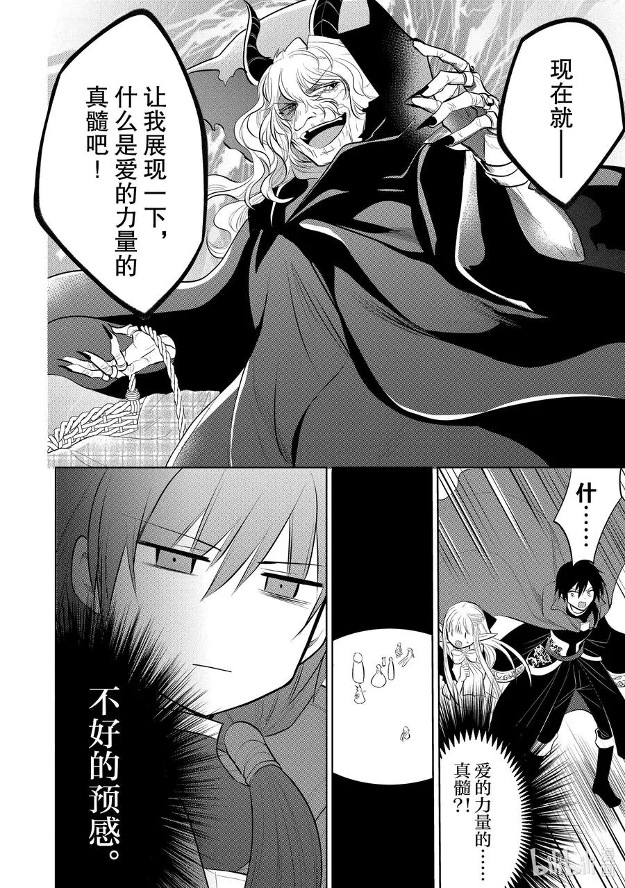 第38章 因为家人变多，所以就带着爱妻返乡了③ 第24页