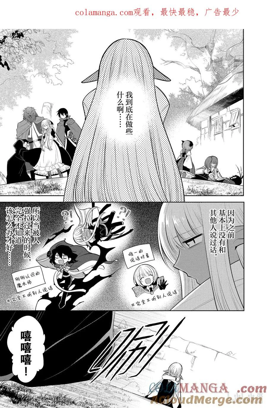 第39章 在你爱着可爱少女的同时，少女也爱着你① 第1页