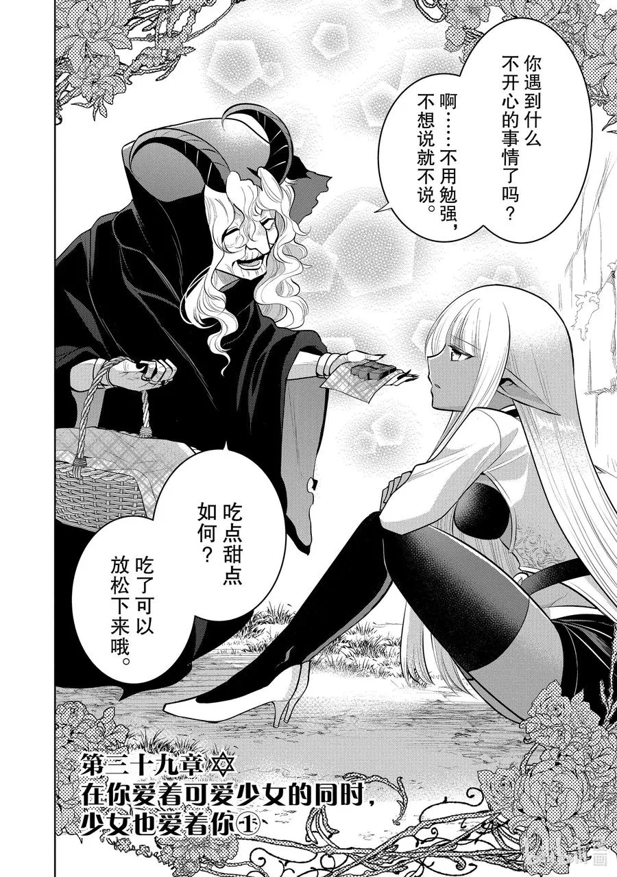 第39章 在你爱着可爱少女的同时，少女也爱着你① 第2页