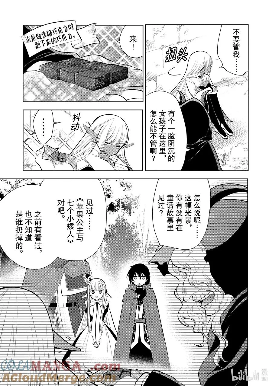 第39章 在你爱着可爱少女的同时，少女也爱着你① 第3页