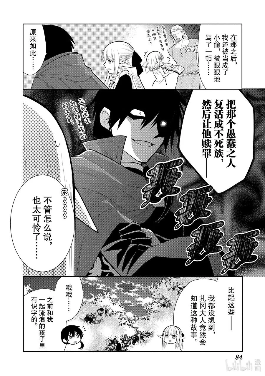 第39章 在你爱着可爱少女的同时，少女也爱着你① 第4页
