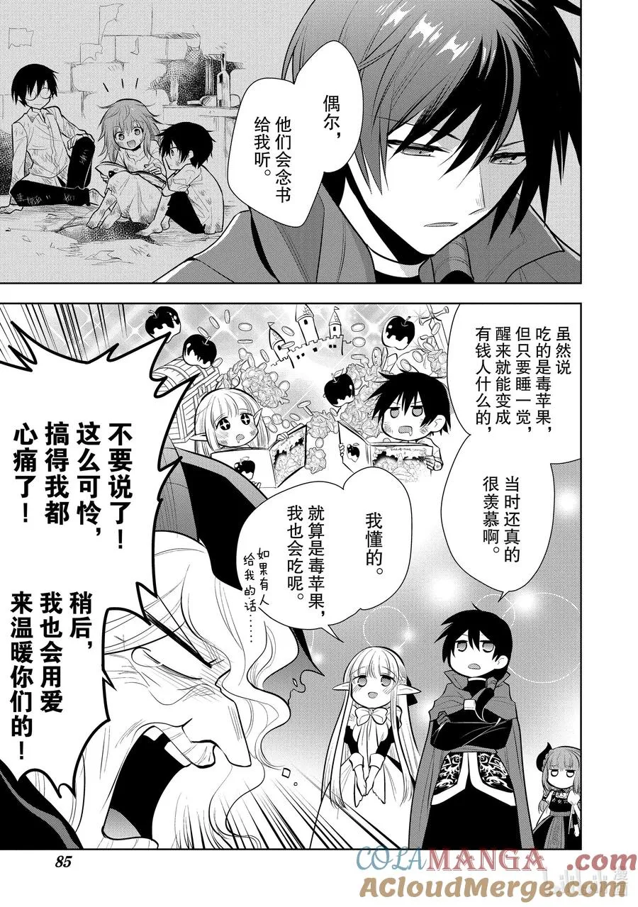 第39章 在你爱着可爱少女的同时，少女也爱着你① 第5页