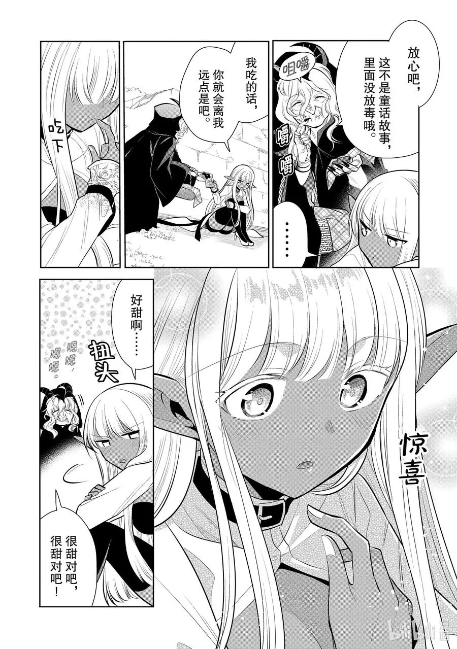 第39章 在你爱着可爱少女的同时，少女也爱着你① 第6页
