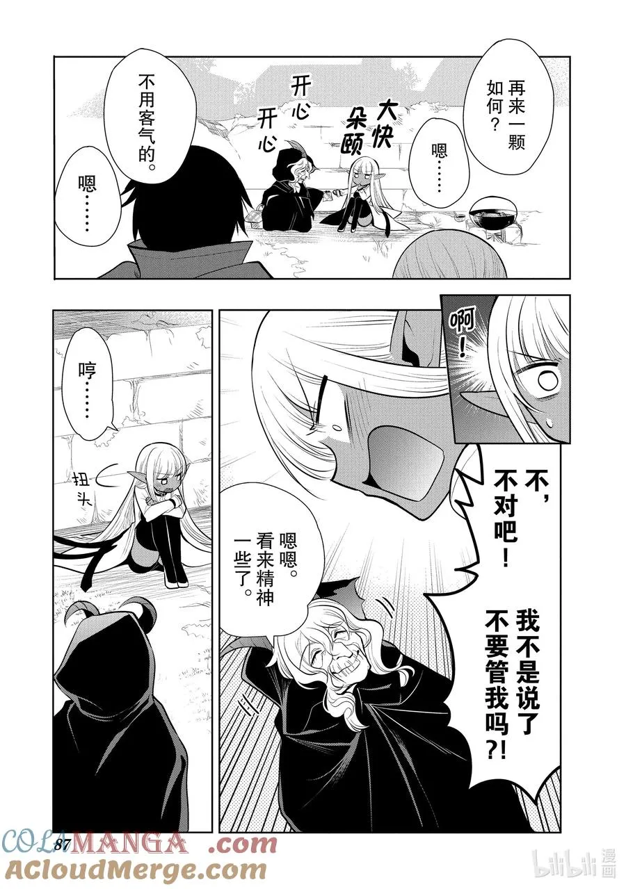 第39章 在你爱着可爱少女的同时，少女也爱着你① 第7页