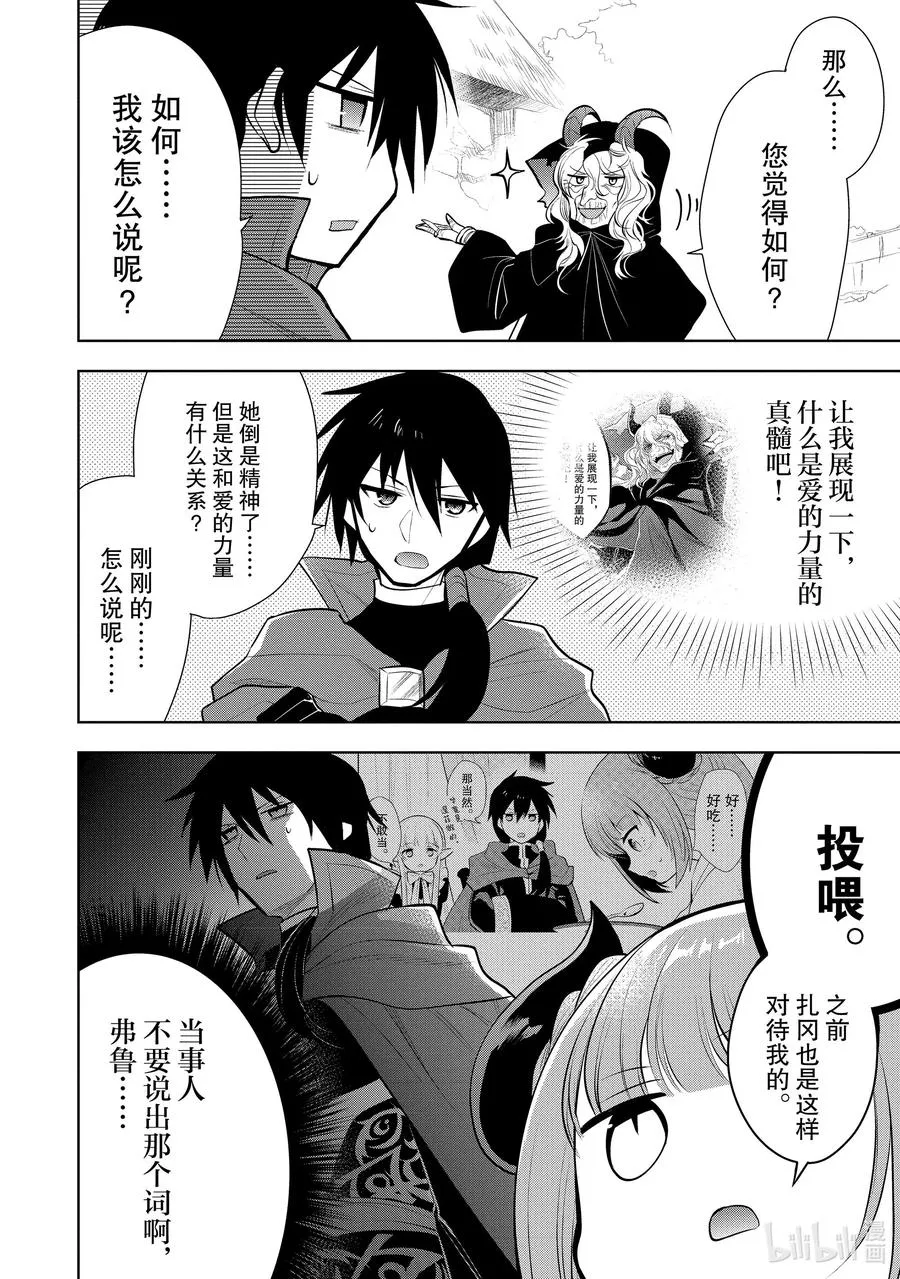 第39章 在你爱着可爱少女的同时，少女也爱着你① 第8页