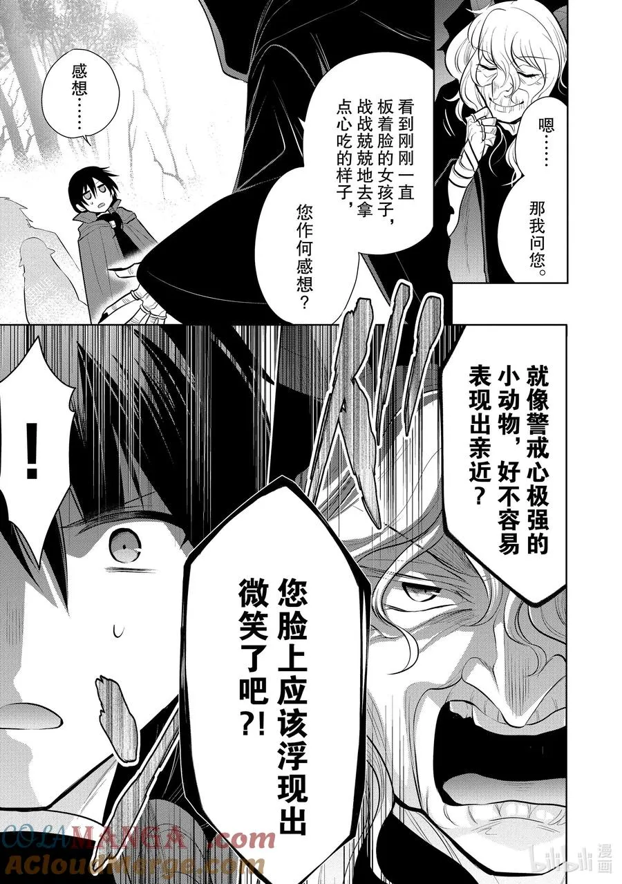 第39章 在你爱着可爱少女的同时，少女也爱着你① 第9页