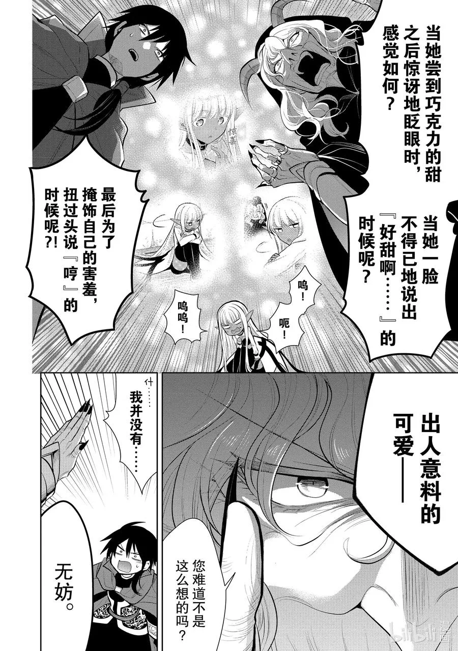 第39章 在你爱着可爱少女的同时，少女也爱着你① 第10页