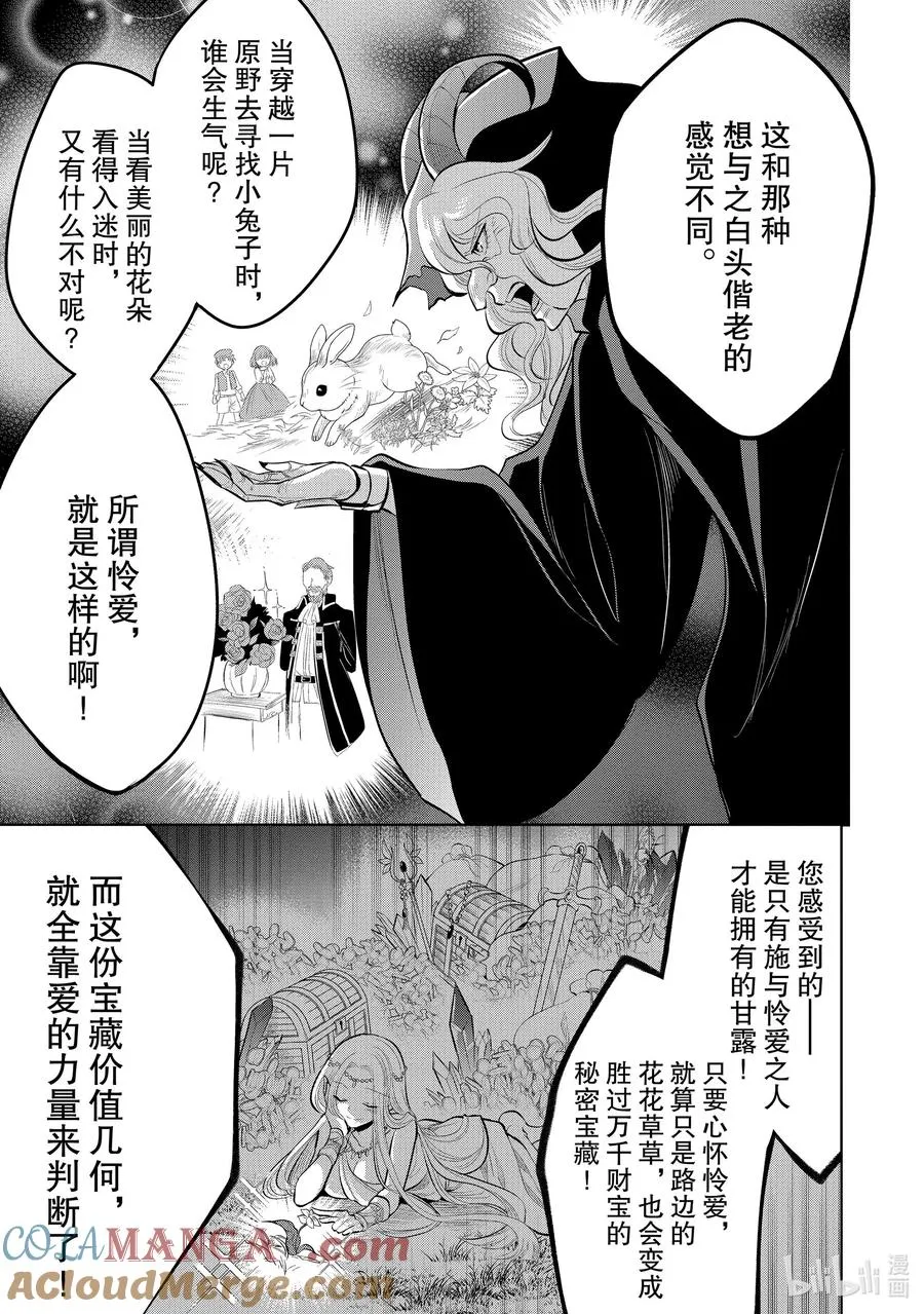 第39章 在你爱着可爱少女的同时，少女也爱着你① 第11页