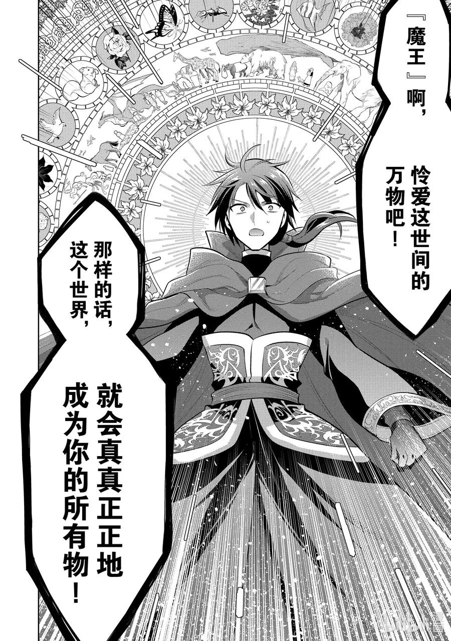 第39章 在你爱着可爱少女的同时，少女也爱着你① 第12页