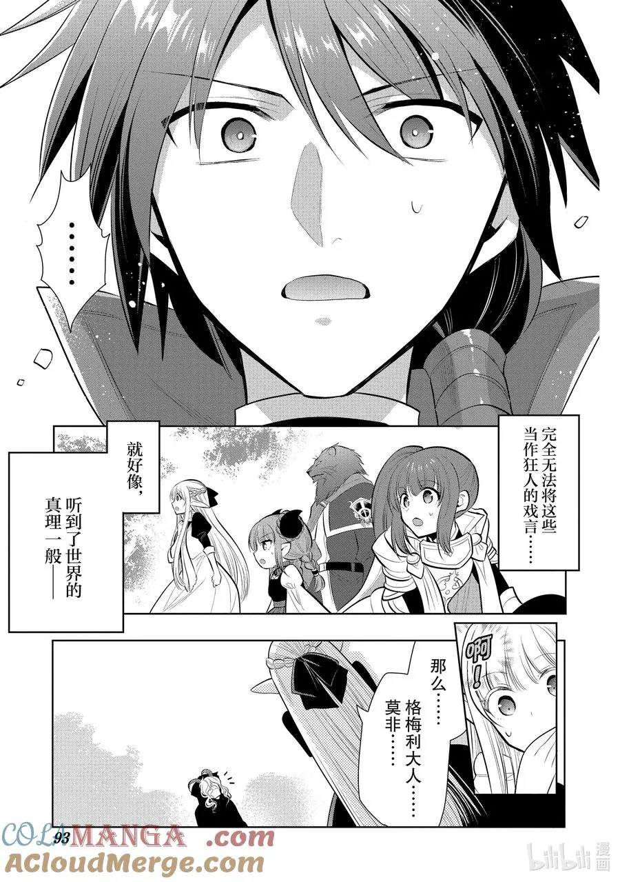 第39章 在你爱着可爱少女的同时，少女也爱着你① 第13页
