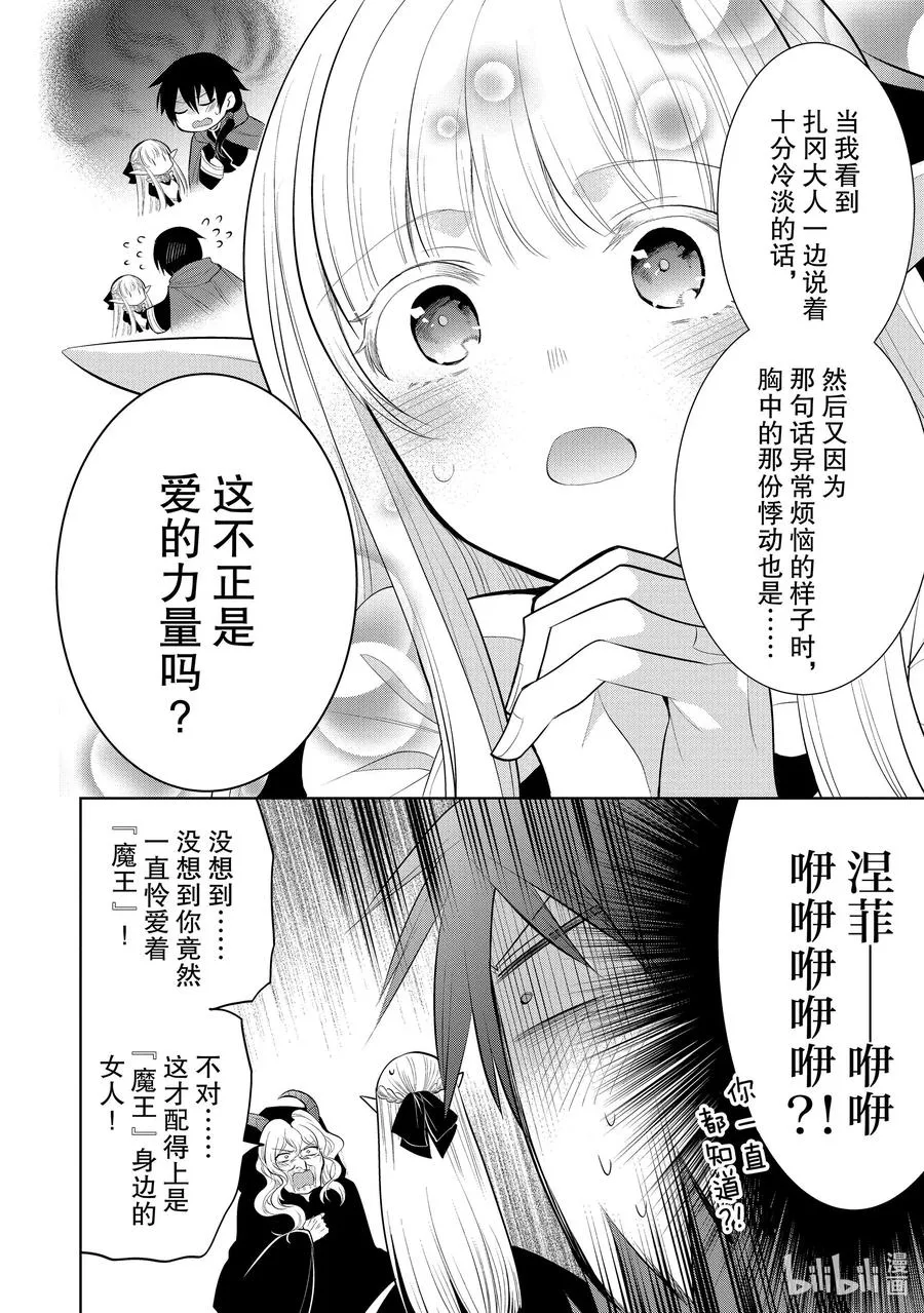 第39章 在你爱着可爱少女的同时，少女也爱着你① 第14页