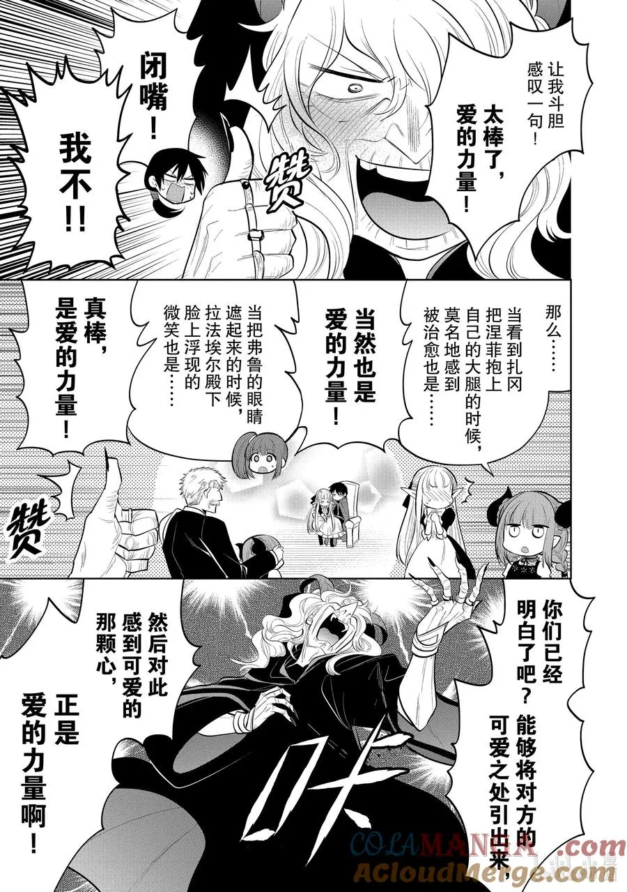 第39章 在你爱着可爱少女的同时，少女也爱着你① 第15页