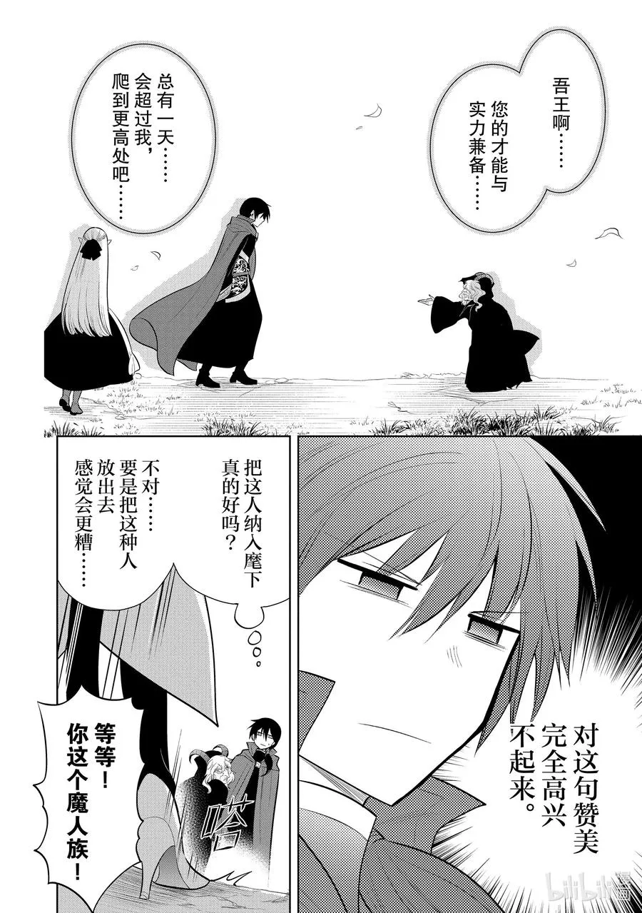 第39章 在你爱着可爱少女的同时，少女也爱着你① 第16页