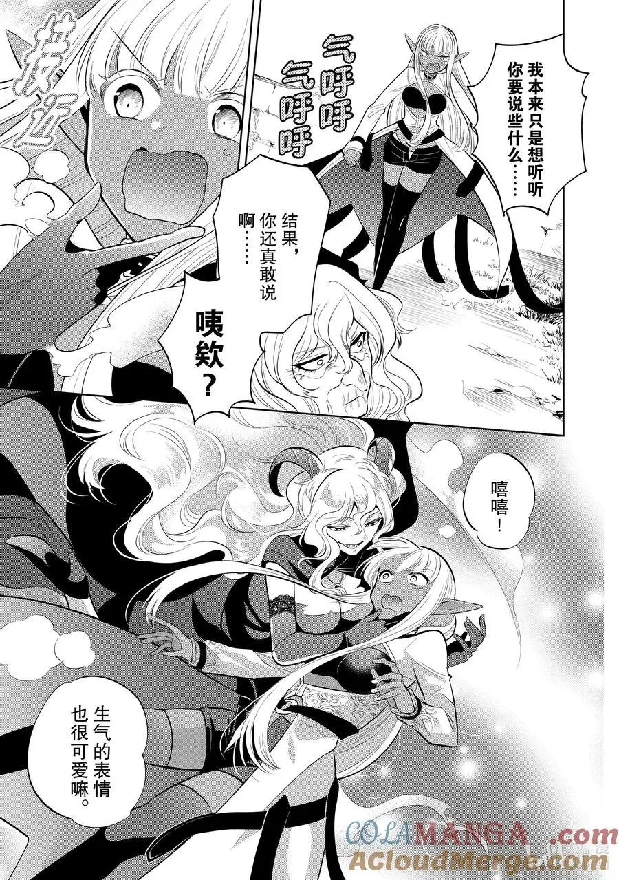 第39章 在你爱着可爱少女的同时，少女也爱着你① 第17页