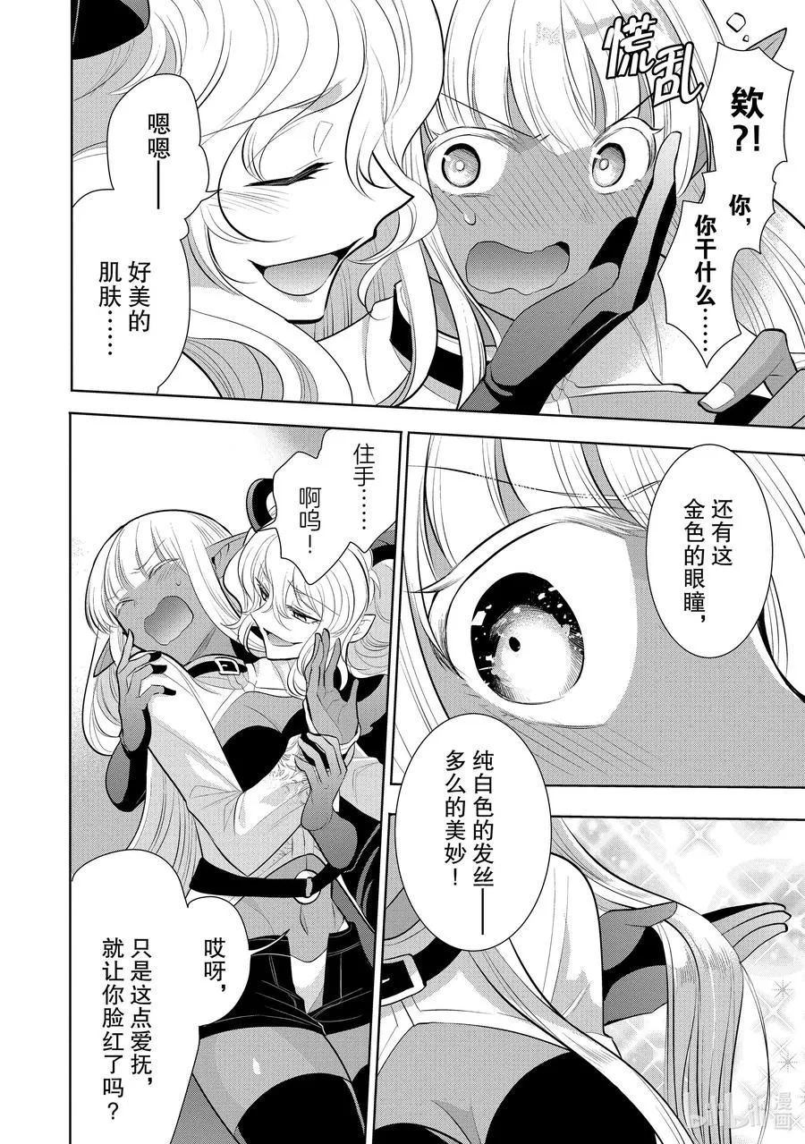 第39章 在你爱着可爱少女的同时，少女也爱着你① 第18页