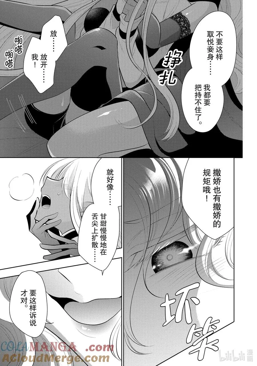 第39章 在你爱着可爱少女的同时，少女也爱着你① 第19页