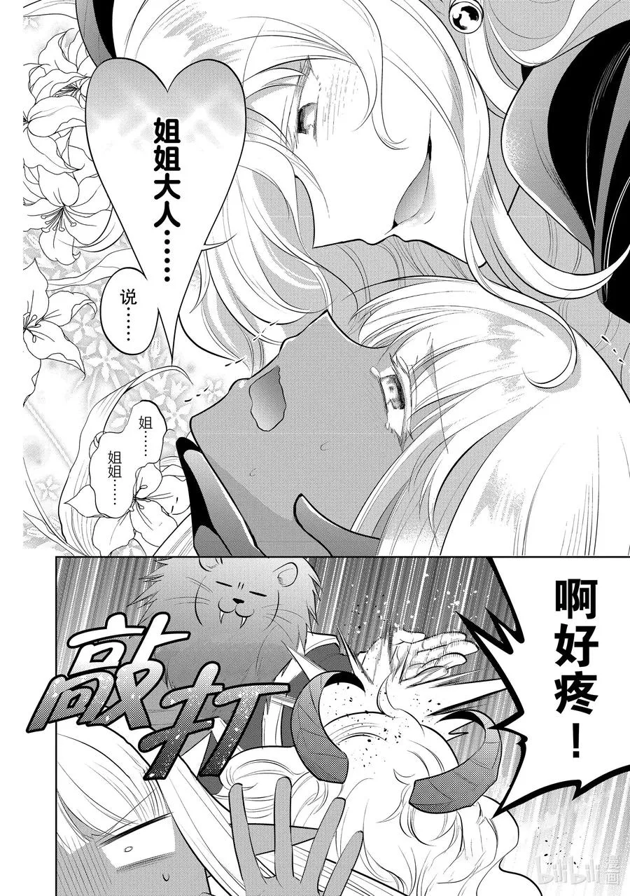 第39章 在你爱着可爱少女的同时，少女也爱着你① 第20页