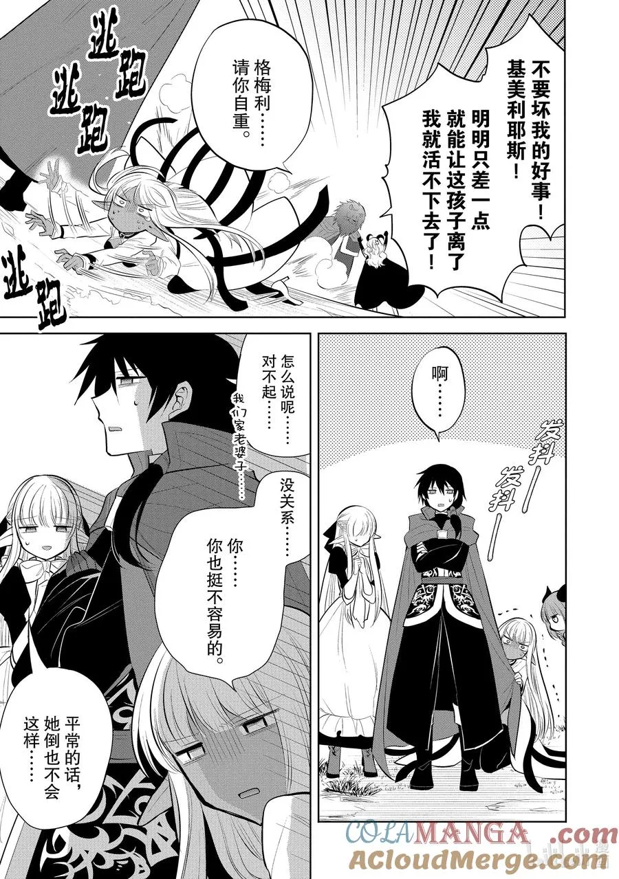 第39章 在你爱着可爱少女的同时，少女也爱着你① 第21页
