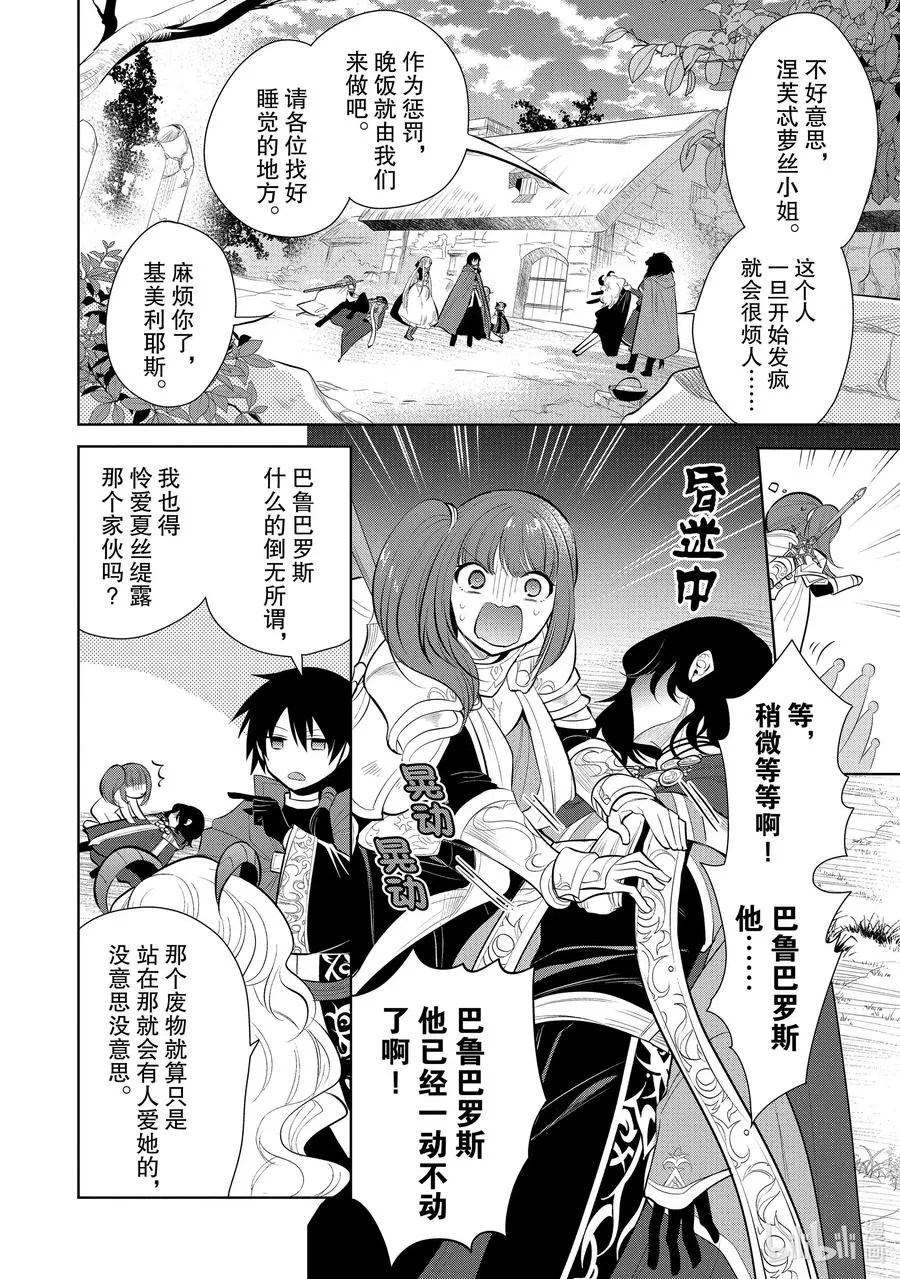 第39章 在你爱着可爱少女的同时，少女也爱着你① 第22页