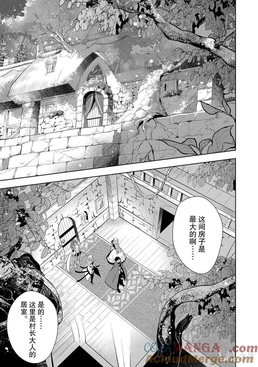 第39章 在你爱着可爱少女的同时，少女也爱着你① 第23页