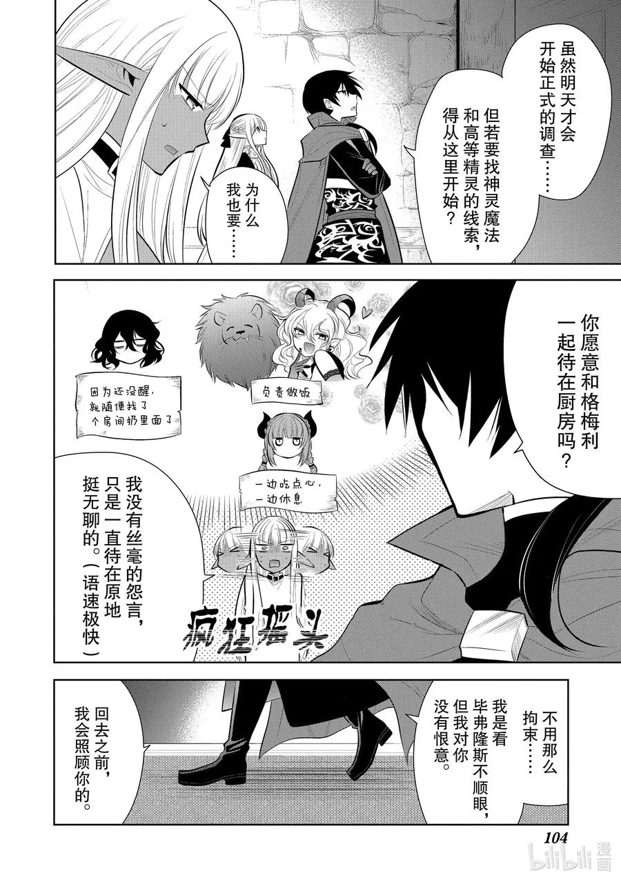 第39章 在你爱着可爱少女的同时，少女也爱着你① 第24页