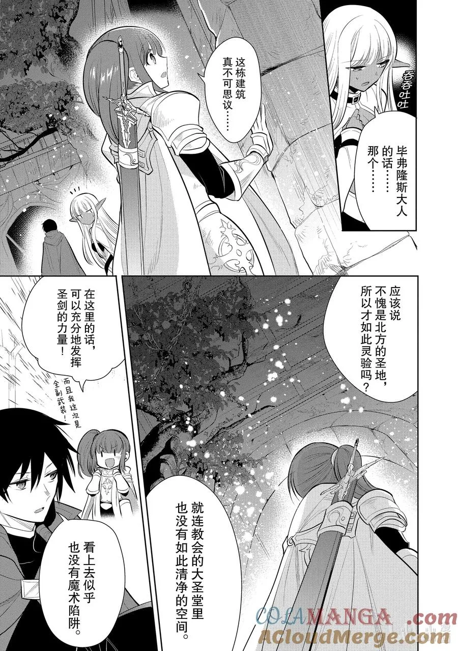 第39章 在你爱着可爱少女的同时，少女也爱着你① 第25页