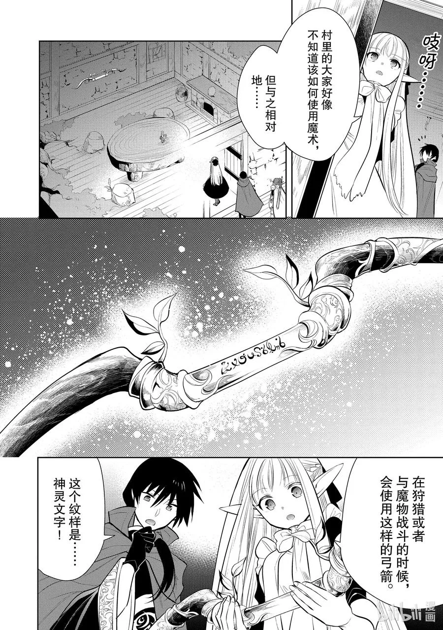 第39章 在你爱着可爱少女的同时，少女也爱着你① 第26页