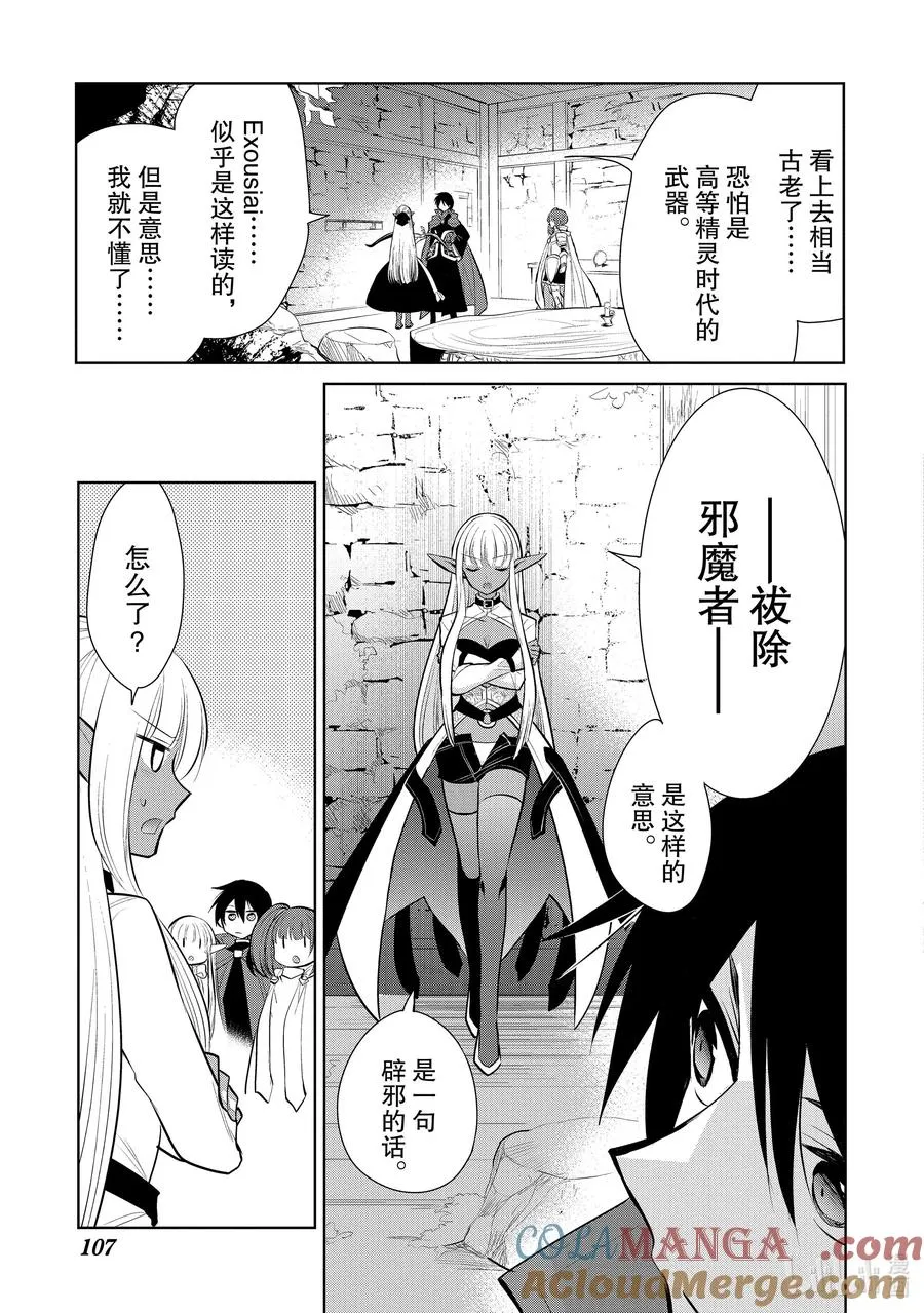 第39章 在你爱着可爱少女的同时，少女也爱着你① 第27页